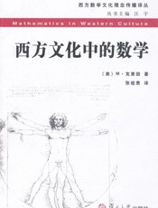 西方文化中的数学