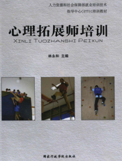 心理拓展师培训