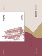 老北京