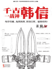 千古一战神_韩信