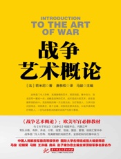 战争艺术概论