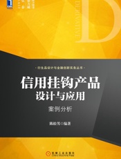 信用挂钩产品设计与应用：案例分析