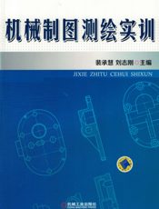 机械制图测绘实训