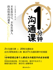 1分钟沟通课