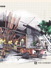 室内设计于绘与思维表达