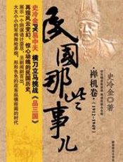 惊心动魄的民国历史：民国那些事儿