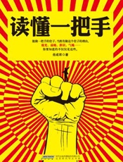 读懂一把手