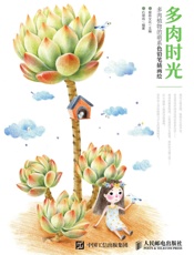 多肉时光多肉植物的萌系色铅笔插画绘