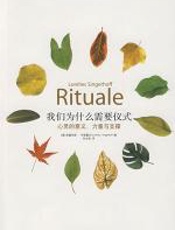 我们为什么需要仪式 - 洛蕾利斯·辛格霍夫