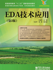 EDA技术应用
