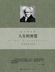 人生的智慧 (叔本华系列) - 叔本华