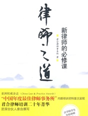 [律师之道：新律师的必修课]君合律师事务所