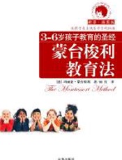 蒙台梭利教育法 - 玛丽亚·蒙台梭利