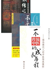 中医是怎样炼成的