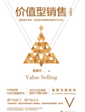 [价值型销售]崔建中