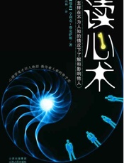 读心术-亨利克费克萨斯