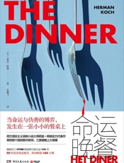 命运晚餐