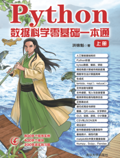 Python数据科学零基础一本通