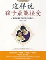 这样说孩子最能接受