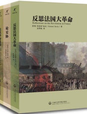 反思法国大革命+论妥协+美法革命比较