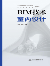 BIM技术室内设计-张磊