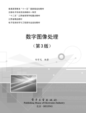 《数字图像处理（第3版）》