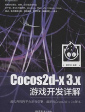 Cocos2d-x3.x游戏开发详解