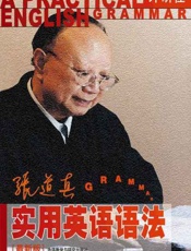张道真实用英语语法-张道真