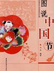 图说中国节 - 大乔