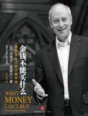 金钱不能买什么