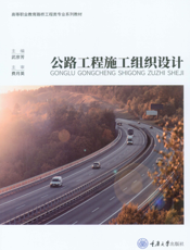 公路工程施工组织设计