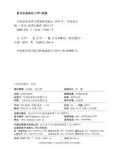 中国竞争法律与政策研究报告（2014年）