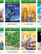 神奇树屋 - 玛丽·波·奥斯本