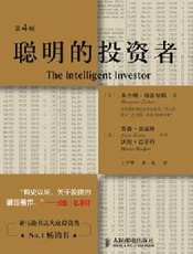 《《聪明的投资者》》