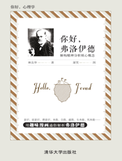 你好，弗洛伊德