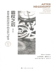 霸权之后