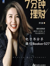 7分钟理财 - 罗元裳