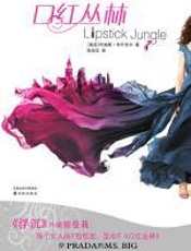 口红丛林 - 布什奈尔