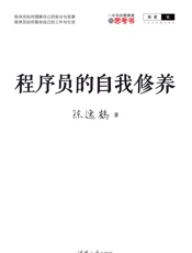 程序员的自我修养