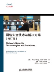 网络安全技术与解决方案