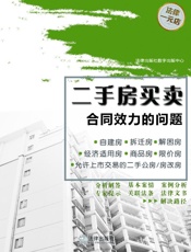 房屋买卖合同与房产过户