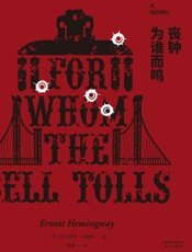 丧钟为谁而鸣
