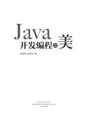 Java并发编程之美