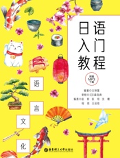 日语入门教程