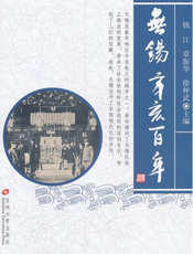 无锡，辛亥百年