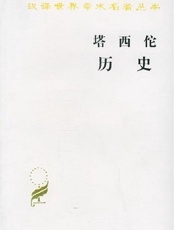 塔西佗历史-塔西佗