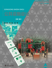 公共设施设计-薛文凯