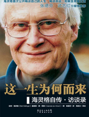 这一生为何而来——海灵格自传·访谈录