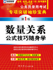 数量关系公式技巧随身学