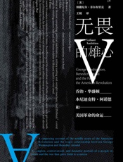 无畏的雄心：乔治·华盛顿、本尼迪克特·阿诺德与美国革命的命运